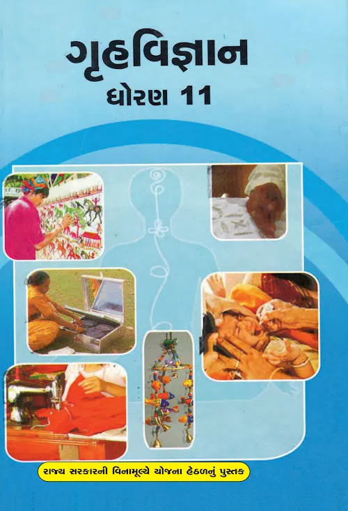 GSEB Standard 11 GruhVigyan Textbook PDF Download Gujarati Medium